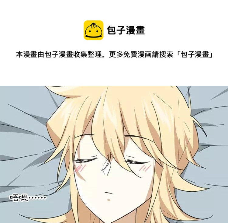 《相亲对象是个妖》第81话 你生的崽？ 第36页