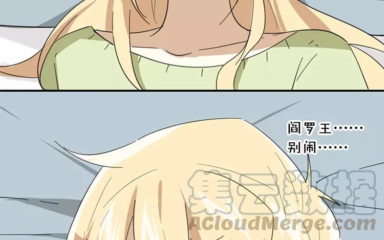 《相亲对象是个妖》第81话 你生的崽？ 第37页