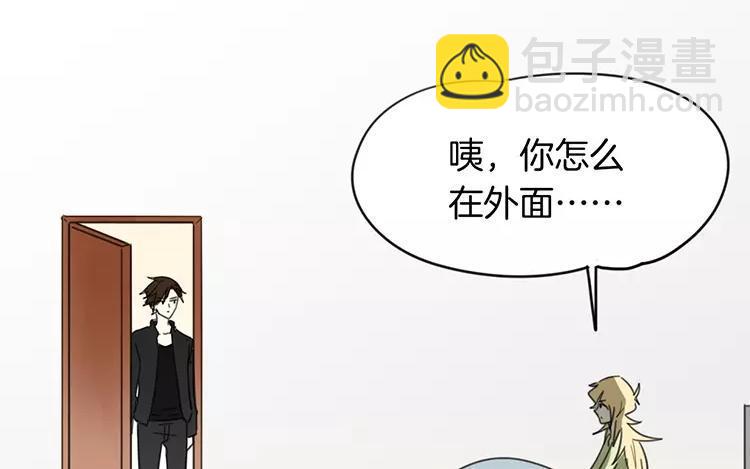 《相亲对象是个妖》第81话 你生的崽？ 第44页