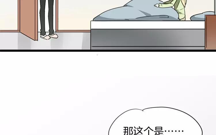 《相亲对象是个妖》第81话 你生的崽？ 第45页