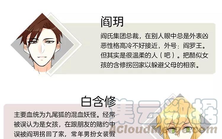 《相亲对象是个妖》第81话 你生的崽？ 第4页
