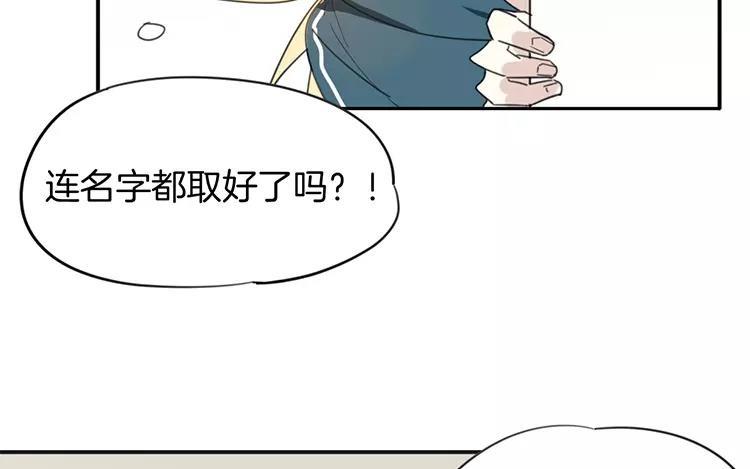 《相亲对象是个妖》完结篇傲娇的爸爸 第15页