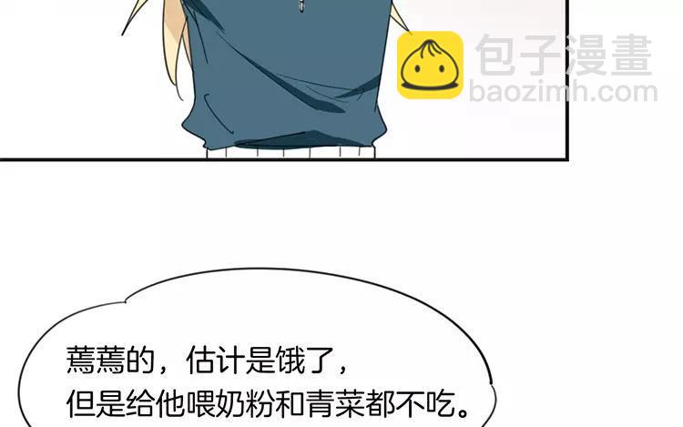 《相亲对象是个妖》完结篇傲娇的爸爸 第17页