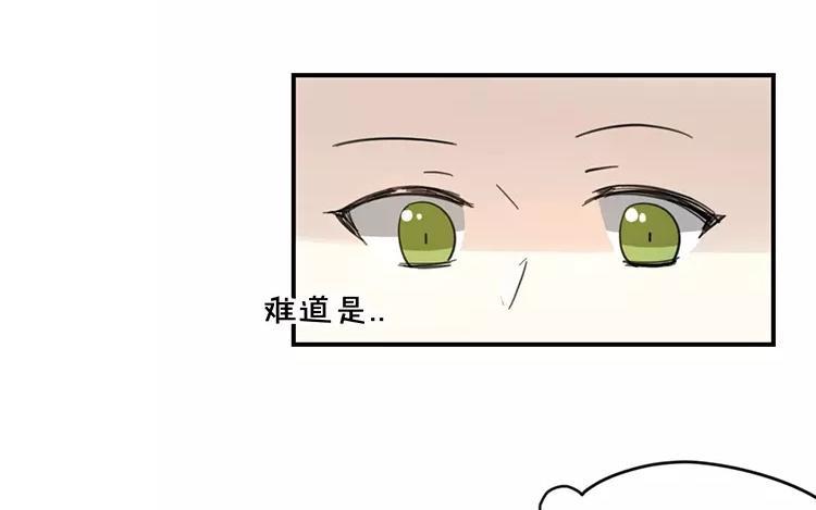 《相亲对象是个妖》完结篇傲娇的爸爸 第24页