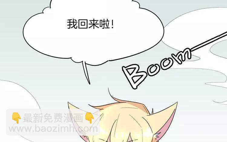 《相亲对象是个妖》完结篇傲娇的爸爸 第30页