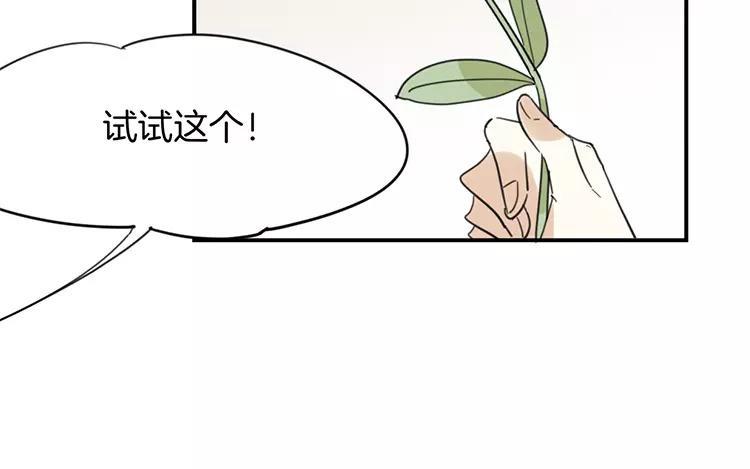 《相亲对象是个妖》完结篇傲娇的爸爸 第33页
