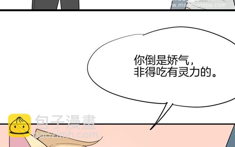 《相亲对象是个妖》完结篇傲娇的爸爸 第39页