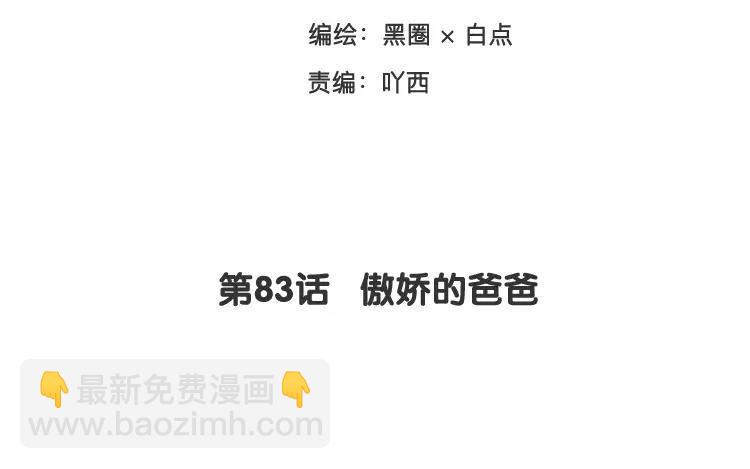 《相亲对象是个妖》完结篇傲娇的爸爸 第3页