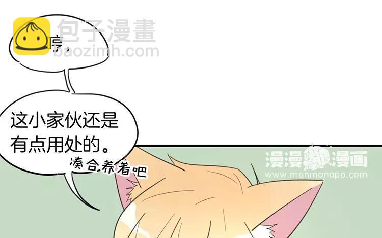《相亲对象是个妖》完结篇傲娇的爸爸 第47页