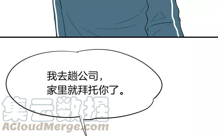 《相亲对象是个妖》完结篇傲娇的爸爸 第49页
