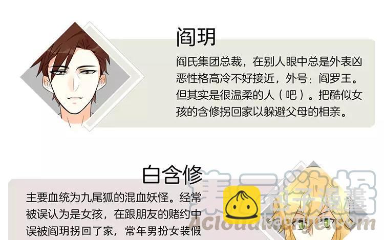 《相亲对象是个妖》完结篇傲娇的爸爸 第4页