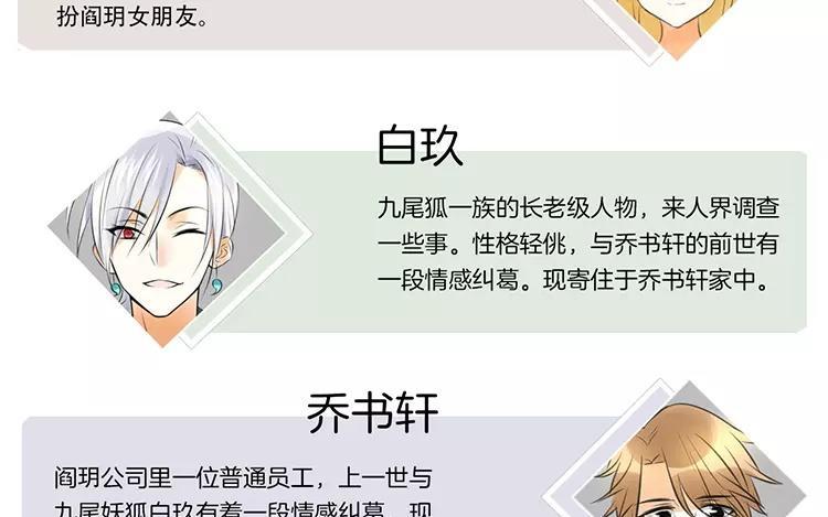 《相亲对象是个妖》完结篇傲娇的爸爸 第5页