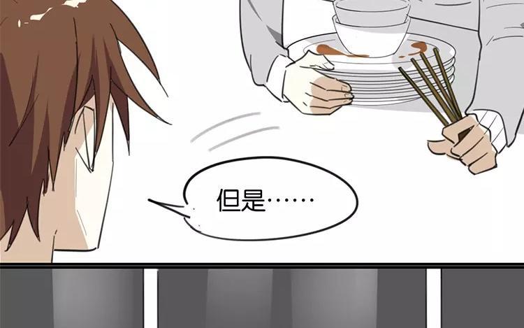 《相亲对象是个妖》第80话 专属风水师 第14页