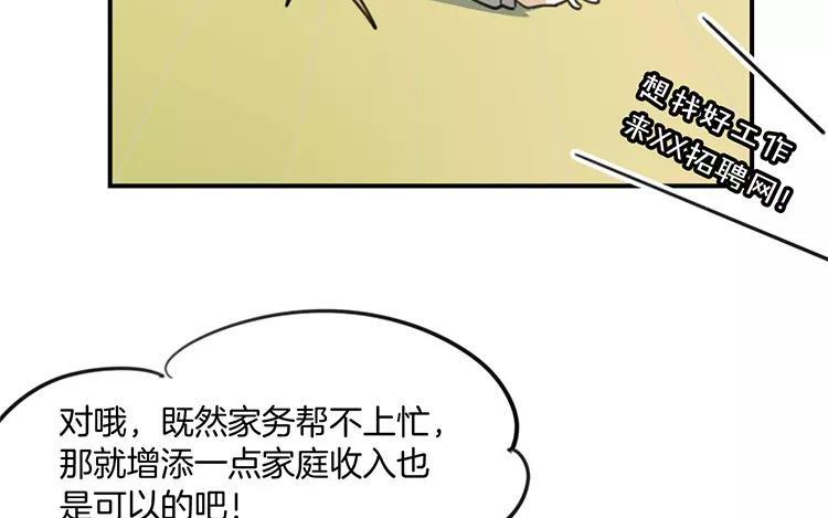 《相亲对象是个妖》第80话 专属风水师 第23页