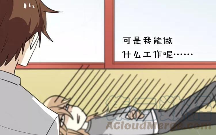 《相亲对象是个妖》第80话 专属风水师 第28页