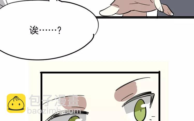 《相亲对象是个妖》第80话 专属风水师 第42页