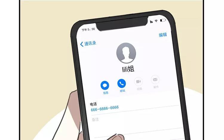 《相亲对象是个妖》第80话 专属风水师 第44页