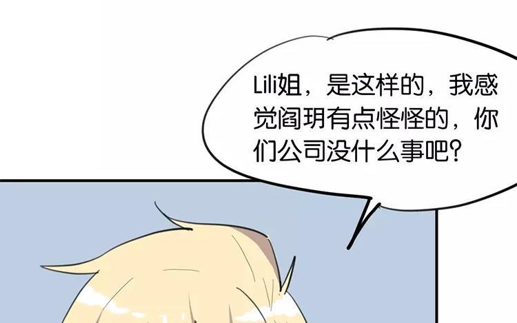 《相亲对象是个妖》第80话 专属风水师 第48页