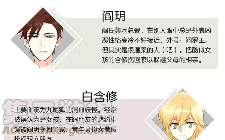 《相亲对象是个妖》第80话 专属风水师 第4页