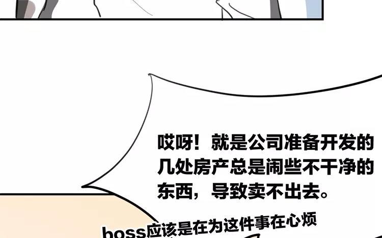 《相亲对象是个妖》第80话 专属风水师 第50页