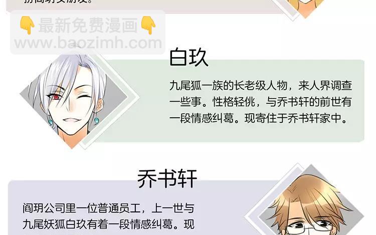 《相亲对象是个妖》第80话 专属风水师 第5页