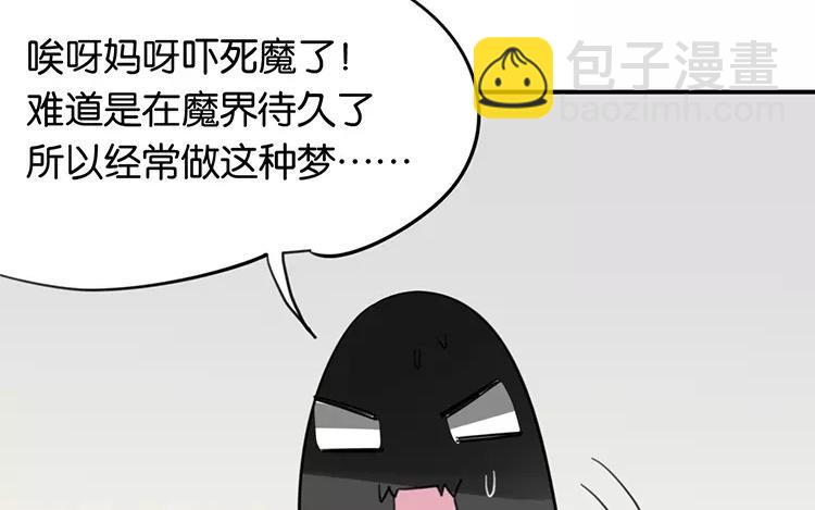 《相亲对象是个妖》番外一 勿言篇 第14页