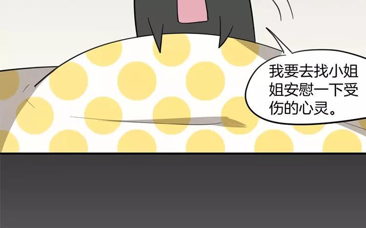 《相亲对象是个妖》番外一 勿言篇 第15页