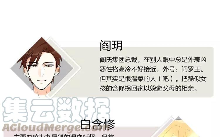 《相亲对象是个妖》番外一 勿言篇 第4页
