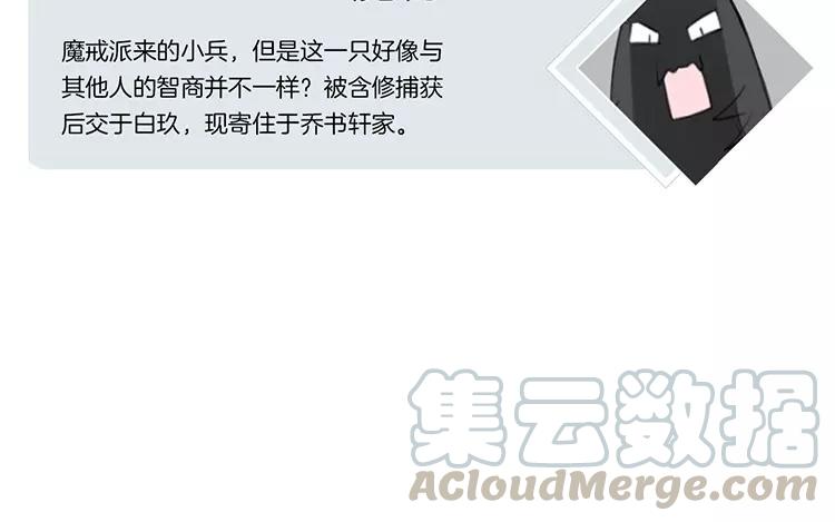 《相亲对象是个妖》番外一 勿言篇 第7页