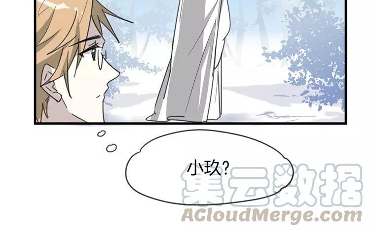 《相亲对象是个妖》番外四 白玖篇 第10页