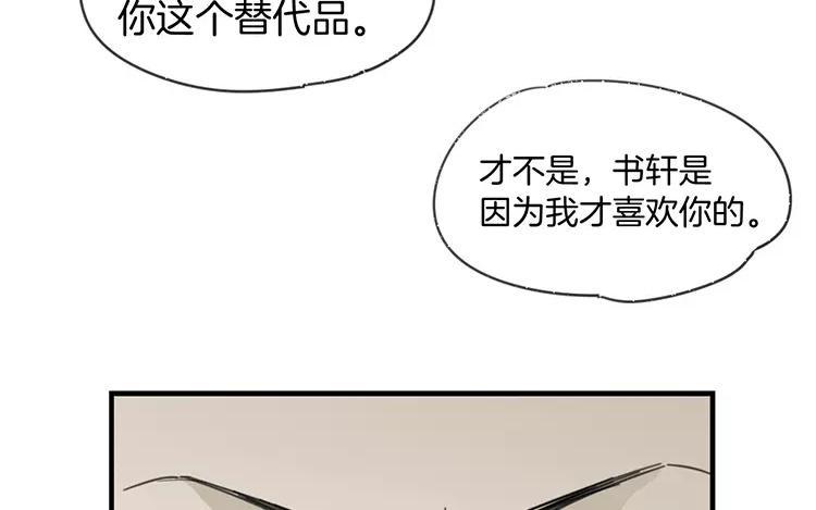 《相亲对象是个妖》番外四 白玖篇 第26页