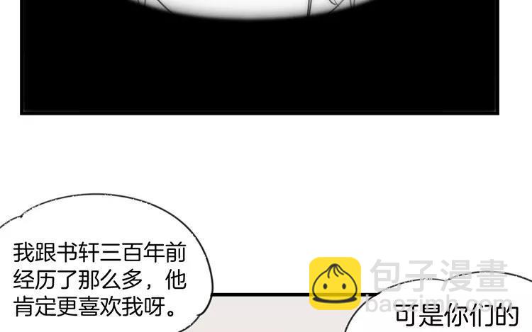 《相亲对象是个妖》番外四 白玖篇 第29页