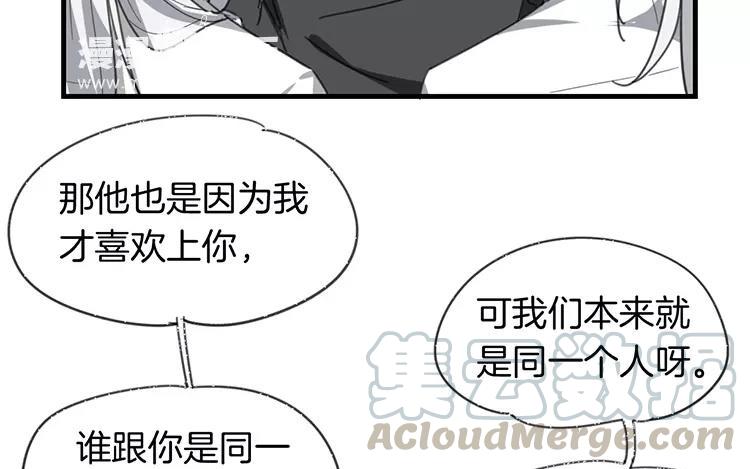 《相亲对象是个妖》番外四 白玖篇 第31页