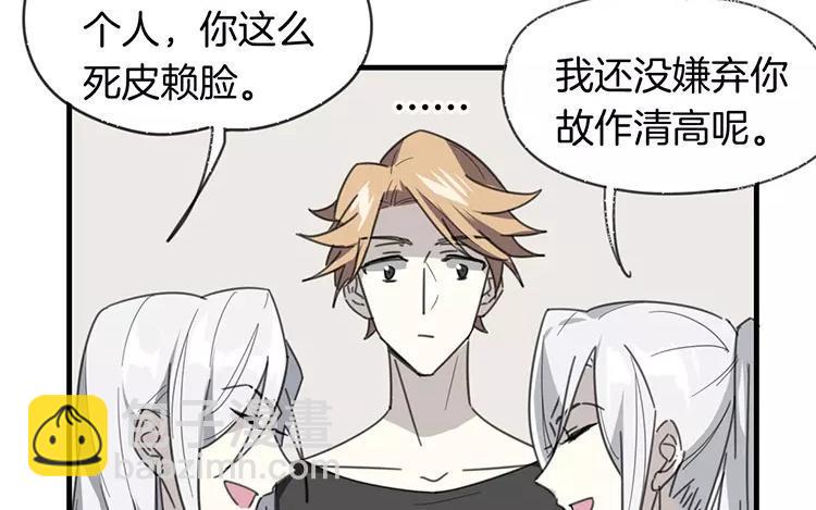 《相亲对象是个妖》番外四 白玖篇 第32页