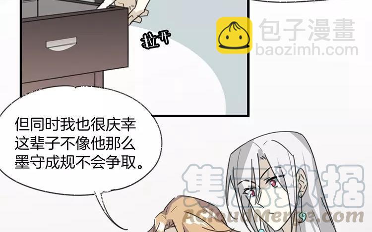 《相亲对象是个妖》番外四 白玖篇 第40页