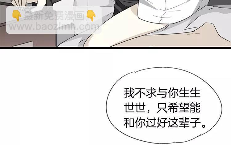 《相亲对象是个妖》番外四 白玖篇 第42页