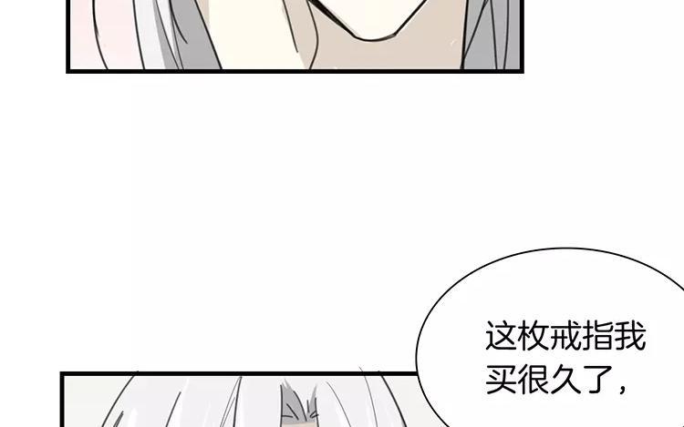 《相亲对象是个妖》番外四 白玖篇 第44页
