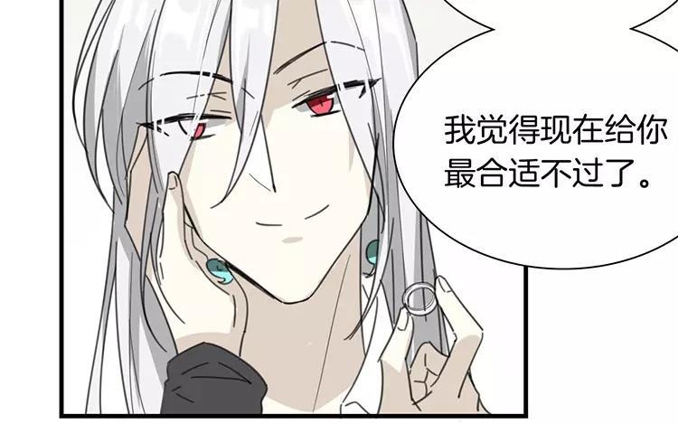 《相亲对象是个妖》番外四 白玖篇 第45页
