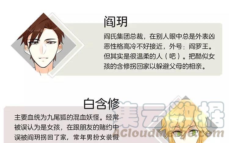 《相亲对象是个妖》番外四 白玖篇 第4页