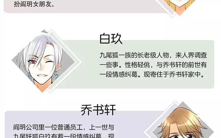 《相亲对象是个妖》番外四 白玖篇 第5页