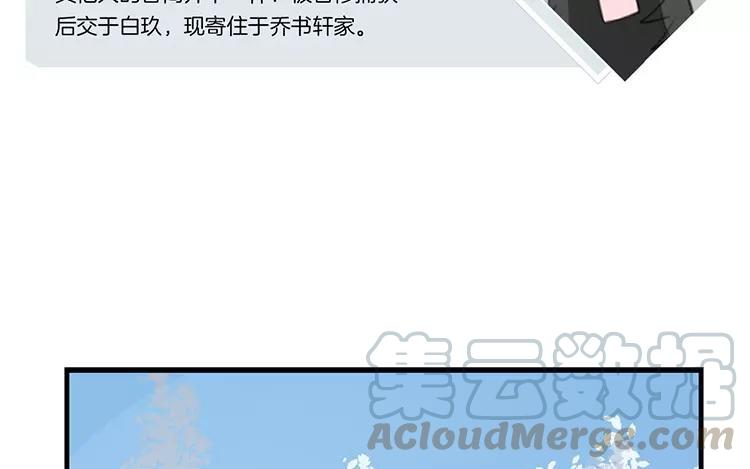 《相亲对象是个妖》番外四 白玖篇 第7页