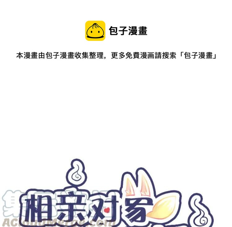 《相亲对象是个妖》番外三 阎星·转世篇（下） 第1页