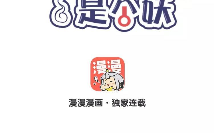 《相亲对象是个妖》番外三 阎星·转世篇（下） 第2页