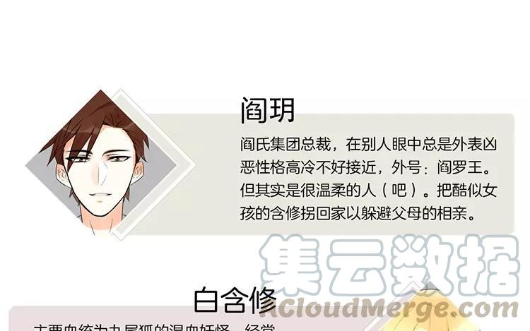 《相亲对象是个妖》番外三 阎星·转世篇（下） 第4页