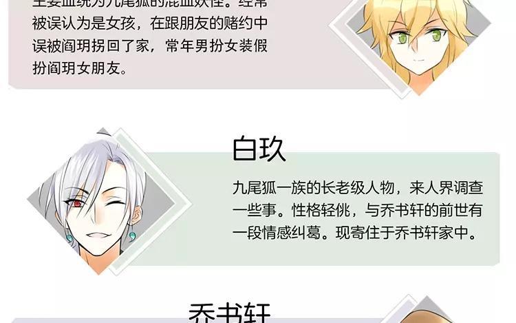 《相亲对象是个妖》番外三 阎星·转世篇（下） 第5页