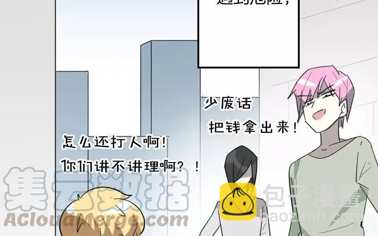 《相亲对象是个妖》番外二 阎星·转世篇 第10页