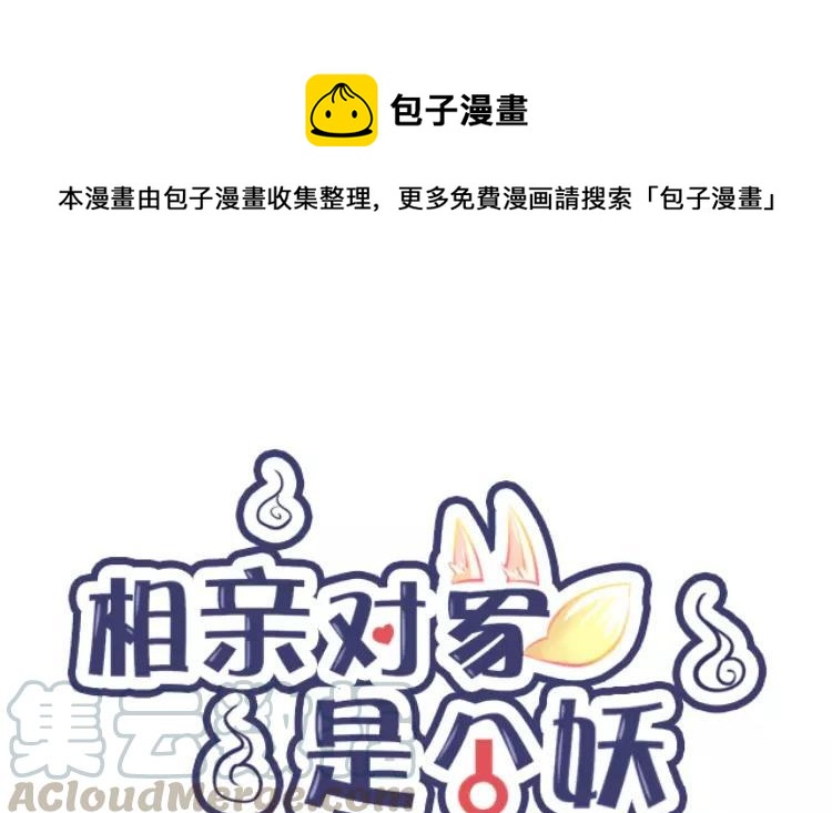 《相亲对象是个妖》番外二 阎星·转世篇 第1页