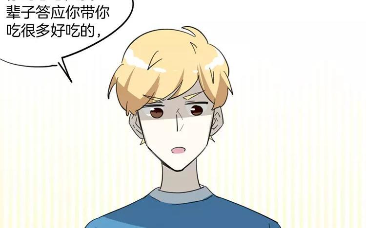 《相亲对象是个妖》番外二 阎星·转世篇 第24页