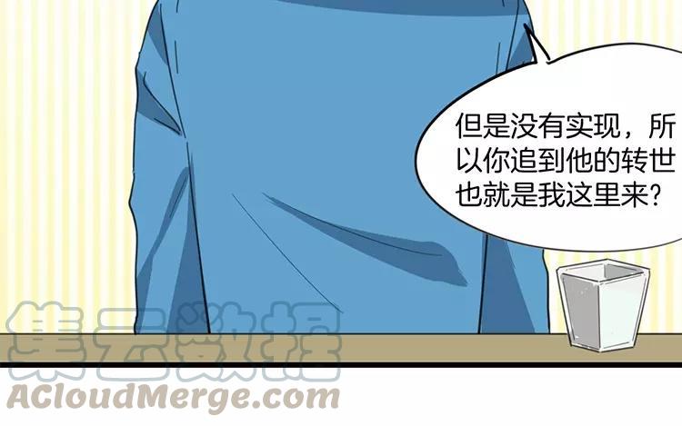 《相亲对象是个妖》番外二 阎星·转世篇 第25页