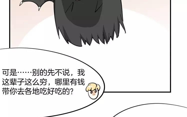 《相亲对象是个妖》番外二 阎星·转世篇 第27页